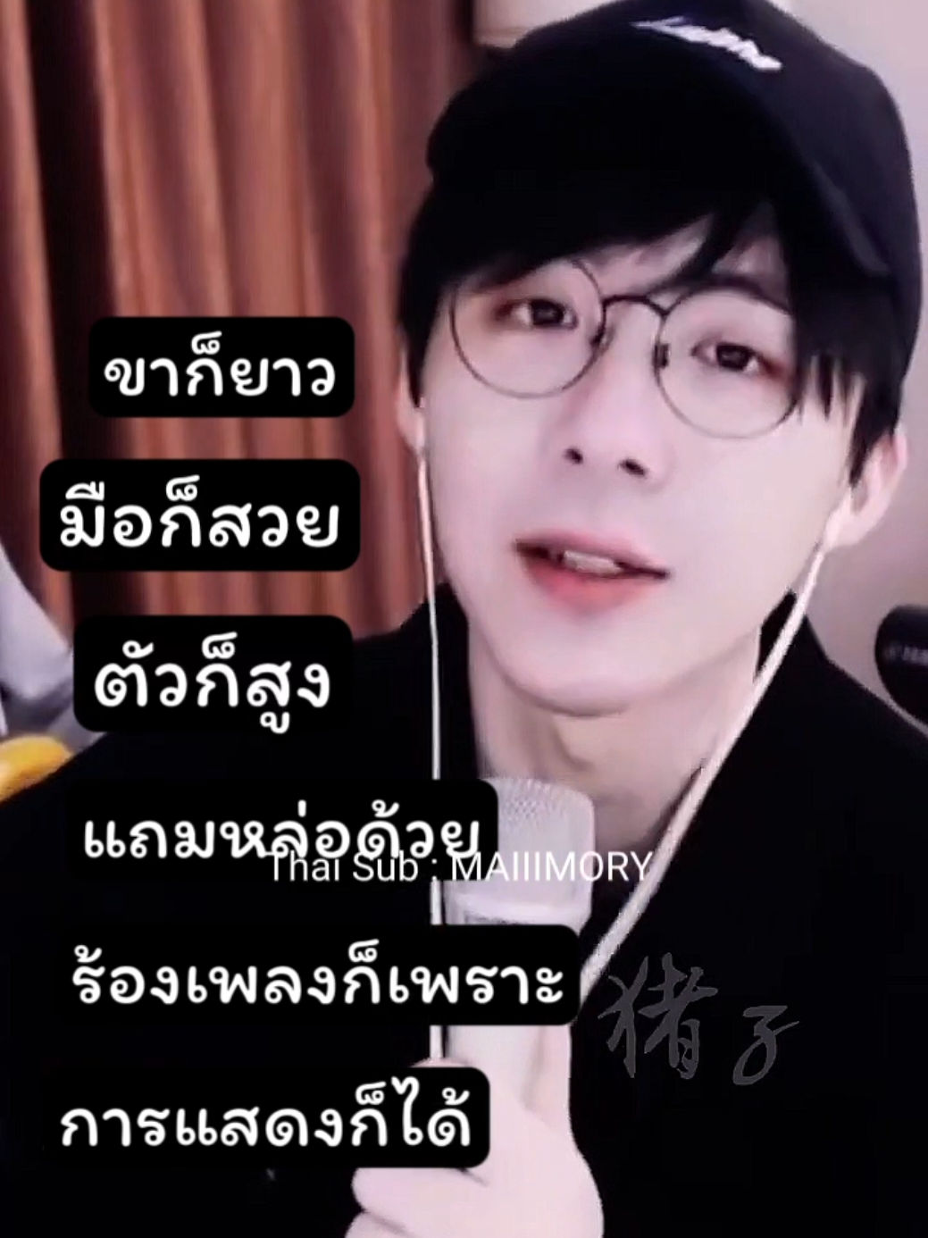 หนิงเกอ : ในสายตาพวกคุณ ผมดีที่สุดสินะ อะไรก็ดีไปหมด ขาก็ยาว มือก็สวย ตัวก็สูง หล่อด้วย ร้องเพลงก็เพราะ การแสดงก้ได้ นิสัยก็ดี มีอารมณ์ขัน  เกอรู้เกอทราบทั้งหมด555 มากกว่ารู้จักตัวเอง คือรู้ใจเหล่าเผิงนี่แหละ😆 #LiuYuning #หลิวอวี่หนิง #刘宇宁 #หนิงเกอ #摩登兄弟刘宇宁 