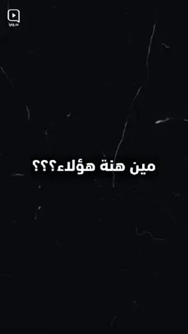 # من هم هؤلاء... الوحوش؟ *#مبعوث_الوصاية_السفيه* #لبنان🇱🇧_سوريا🇸🇾_فلسطين🇵🇸_تركيا #الخليج_العربي_اردن_عمان_مصر_تونس_المغرب #العراق🇮🇶 