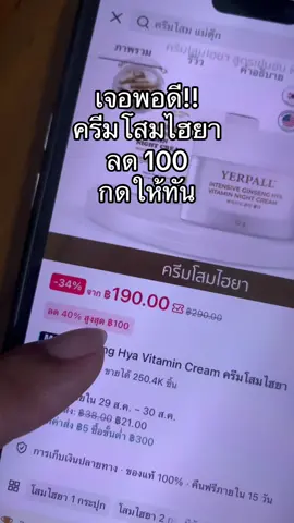 คูปองมาแล้ว ลดเยอะมาก #โสมไฮยา #โสมไฮยาครีม #yerpall #โสมไฮยาyerpall #ครีมโสมไฮยาyerpall 