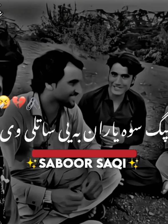 REPOSTE & share 🙏🙏🫵  شپگ سوہ یاران بہ یی ساتلی وی