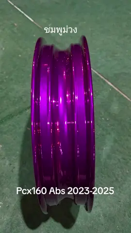 #รับสับล้อpcx #รับทําสีล้อแม็กมอเตอร์ไซค์บางบัวทอง #รับทําสีพาวเดอร์โค้ทซอยวัดลาดปลาดุก #รับทําสีพาวเดอร์โค้ทบางบัวทอง #รับทำสีพาวเดอร์โค้ทนนทบุรี 