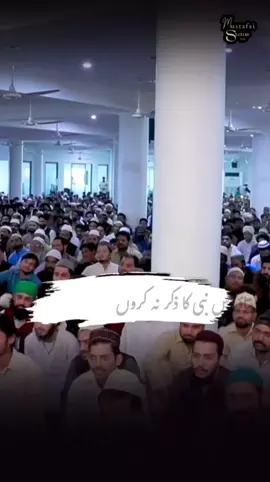 *مجھے بتاؤ اس نبی ﷺ کا ذکر نا کرو* #MalidSharif  #tiktokviralvideo  #muhammadrazasaqibmustafai♥️ 