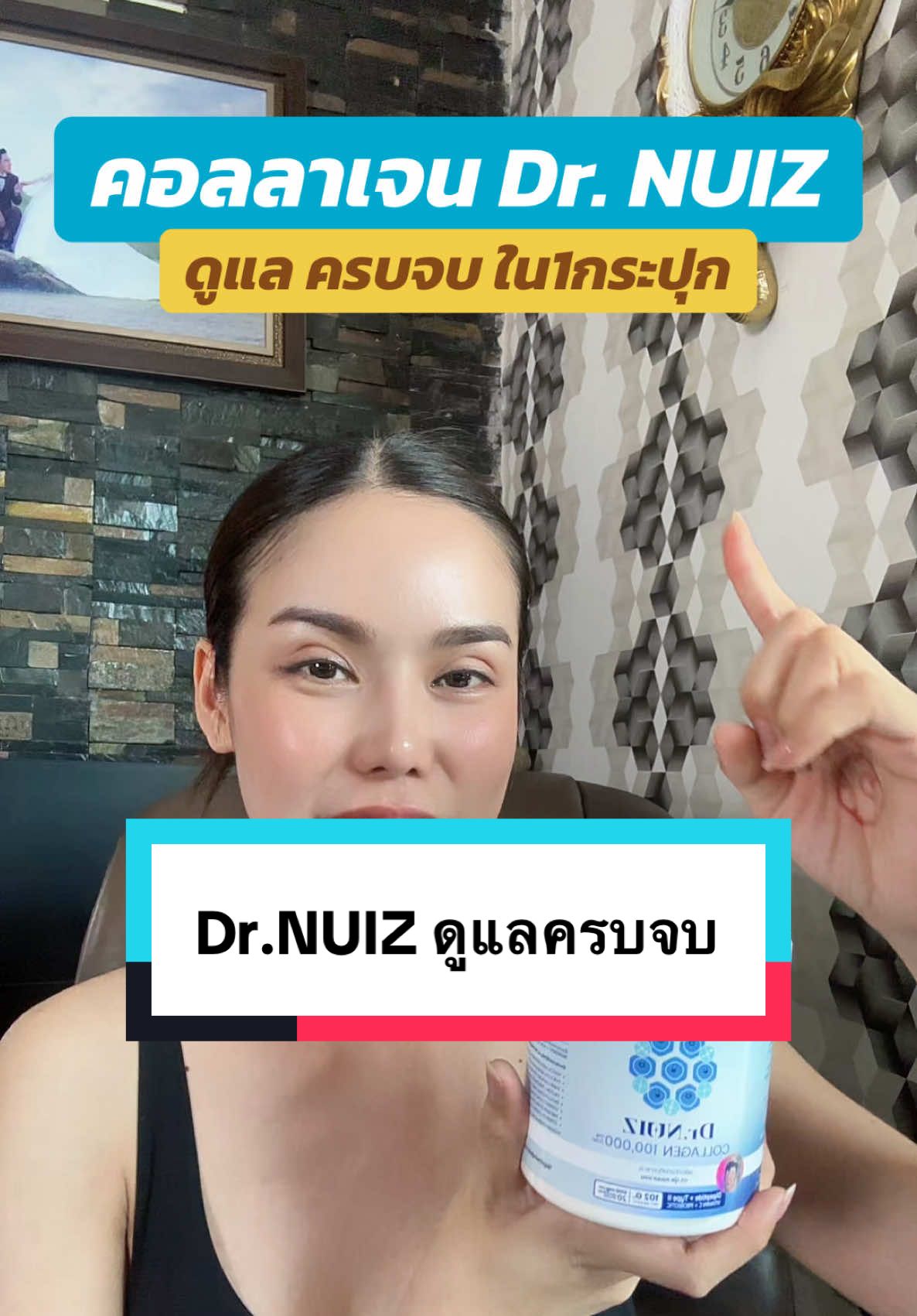 ดูแลครบจบ ใน1กระปุก #คอลลาเจนหมอนุ้ย #หมอนุ้ย #drnuizcollagen #โปรไอโอติกหมอนุ้ย #คอลลาเจน 