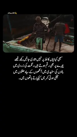 کبھی کبھی تھامے رکھنا چھوڑ دینے سے زیادہ تکلیف دہ ہوتا ہے  کہ جن چیزوں کے کھونے کا مجھے ڈر تھا وہ ایسی بن گئیں کہ میں خود انہیں ترک کردوں #unfreezemyacount #tiktokpakistan #fyp #viral #digitalhifazat 