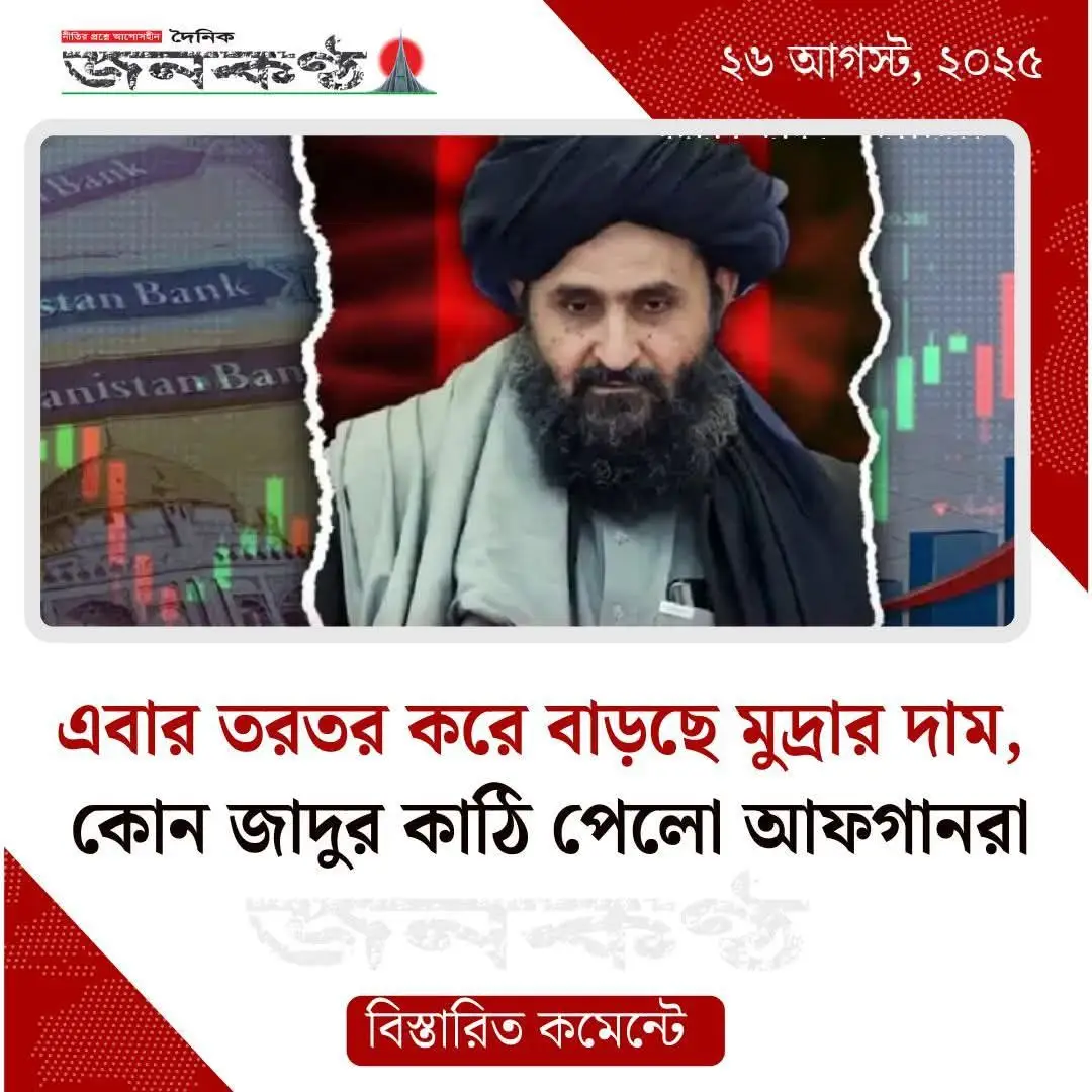 জাদুর কাঠির নাম শ*রী*য়াহ, এটা বলতে হলুদ সাংবাদিকদের শরম লাগে। এটা বললে মানুষ শ*রী*য়াহ'র দিকে ঝুঁকে পড়বে। কিন্তু তারা যতই শ*রী*য়াহ'র সৌন্দর্য গোপন করতে চাক তা আর পারবে না, মানুষ এখন জানতে ও বুঝতে শিখে গেছে। মানুষ দেখতে পাচ্ছে যু*দ্ধ বি*ধ্ব*স্ত একটা দেশ কীভাবে এত দ্রুত ঘুরে দাঁড়িয়েছে, মানুষ এটাও দেখতে পাচ্ছে দিনকে দিন তারা কীভাবে উন্নতির শিখরে পোঁছে যাচ্ছে। #আল্লাহ_সবাইকে_বুঝার_তৌফিক_দান_করুন🤲 #savearakanmuslim #freefelestine🇵🇸🇵🇸 #saveindianmuslims #foryoupage 