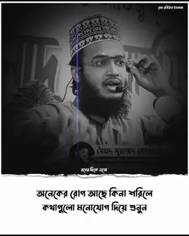#সৈয়দ_মোকাররম_বারী🥀🥰 #ইসলামিক_ভিডিও_🤲🕋🤲 #foryou #fyp #trending  @TikTok @TikTok Bangladesh