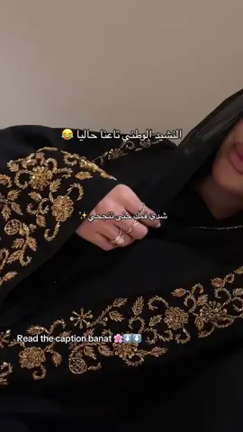 مشي كلشي يتحكى حبيبتي  🌸💕 خليهم يشوفوا فقط نجاحاتك و النتائج ✨ أساسا الرحلة فردية ، يعني ولدتي وحدك و تندفني وحدك ✨   و حتى لو احتجتي لدعم و مساعدة ، أحكي فقط للناس الطيبة و لي يقدروا يساعدوك ، أما تاع تحكي باه تحكي و فقط دا كان زمان 🤍  جربي اسكتي على نواياك يعني اي حاجة تنوي تديريها جربي ماتحكيش عليها لحتى واحد و ابداي تنفدي فيها ، ياو تشوفي وحد اليسر وحد التوفيق من ربي سبحانو  تكذبي  و جربي روحي احكيها لكل من هب و دب و شوفي كيفاه فدقيقة هاديك بعد تموت الفكرة  و ماشي كل انسان يستاهل الثقة ، ثقي في اللي وقف معاك في اللي جامي كذب عليك  في اللي مايغيروش منك  في الناس الصالحة المصلحة حبيبتي ، أما هذاك الانسان لي خدمتو يقيم الناس  و يحكي على الناس و يتنمر  هاد نوعية غير بعدي عليها و ماتحكيلهمش حياتك ، نقلك علاه !! اول حاجة ربي مايباركلهم في حياتهم بسبب الهدرة في الناس لأنو حرام بنات حرام النميمة و الغيبة لي يبقا يديرهم عمروا ما ينجح صدقوني   و ثاني حاجة هاد العباد كيما حكاو عناس غير تروحي صدقيني يجي النهار و يحكيو فيك و يحاولو يستصغرو من كل فكرة جميلة عندك تقدر تنجح 🌸  و انتي حبيبتي تستاهلي تكوني بحدا ناس لي تدعمك و تحبك و ماش تدعي الحب ليك  و من هنا حتى تلقاي العباد هادو  شدي فمك حبيبتي😂 . . . . #abaya #girls #algeria #femme #GlowUp 