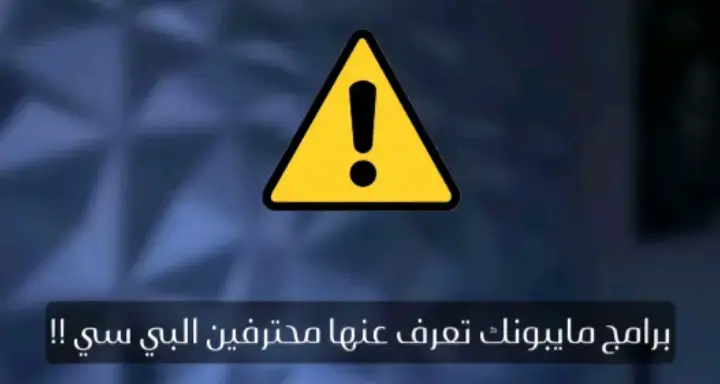 #شروحات #pc #ميتوmetoo #بيسي #جهاز 