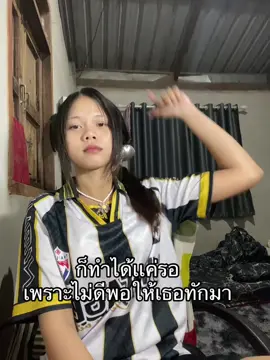 เจ็บ🥲