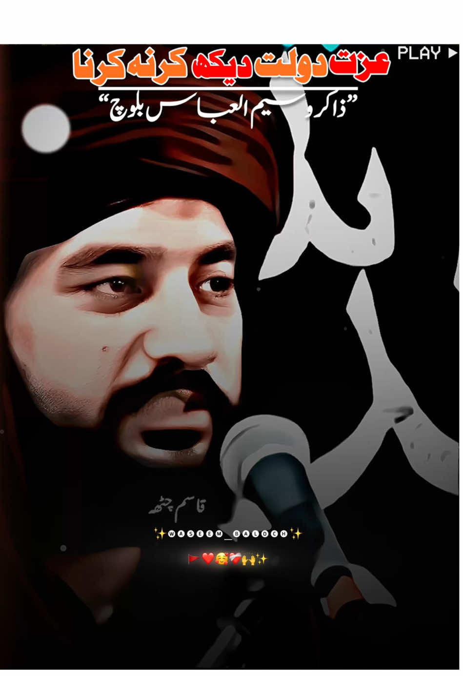 عزت دولت دیکھ کے نا کرو❤️❤️❤️❤️❤️❤️❤️❤️❤️ ذاکر وسیم العباس بلوچ ❤️❤️❤️❤️❤️ مصائب شہزادہ علی اکبر  شہادت شہزادہ علی اکبر  مصائب امام سجاد علیہ السلام  مصائب امام زین العابدین علیہ السلام مکمل شہادت امام زین العابدین علیہ السلام مصائب امام حسین علیہ السلام مکمل شہادت امام حسین علیہ السلام مصائب مولا غازی عباس علمدار مکملل شہادت مولا غازی عباس   مصائب امیر قاسم مکمل شہادت امیر قاسم مصائب بی زینب بنت علی مکمل شہادت بی بی زینب بنت علی مصائب بی بی سکینہ بنت الحسین مکمل شہادت بی بی سکینہ بنت الحسین مکمل شہادت بی بی فاطمہ زہرا  مصائب بی بی فاطمہ زہرا مصائب شہزادہ علی اصغر مکمل شہادت شہزادہ علی اصغر ذاکر وسیم العباس بلوچ  Zakir Waseem abbas Baloch  Noha imam Hussain  Noha Ali akbar Muharram majlis video Muharram waseem baloch majlis  1 tu 10 all majlis video zakir waseem abbas baloch#zakirwaseemabbasbaloch #1rabi_ul_awal #yaallahmadad🙏🙏🕋 #shahdatimamhussainas #zakir_waseem_abbas_baloch #yaalimadadع #yahussain #viralkardovideotiktokwalebhai #growvideo #shahdataliakbar #growmyaccount✅ #dontunderreviewmyvideo #masaibimamsajjad #shia_poetryعزاداری #hyahussain😭😭 #12rabi_ul_awal #waseembalochpoetry #28safar #yahassanع #waseem_baloch🖤🔥 