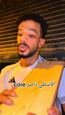 @⚡️كاچو⚡️ #الاسطي_ناصر #الشعب_الصيني_ماله_حل😂😂 #اكسبلور #viral #viralvideo 