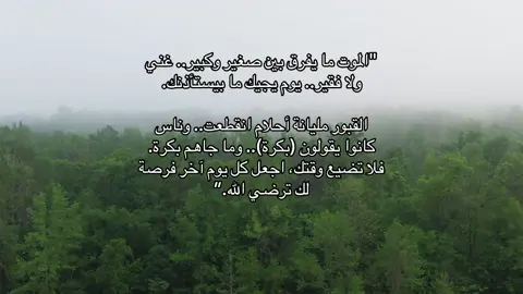 الموت أقرب من أنفاسك.. فاستعد له 🌑” #تذكير #الموت #القبر #توبه  #حكمة