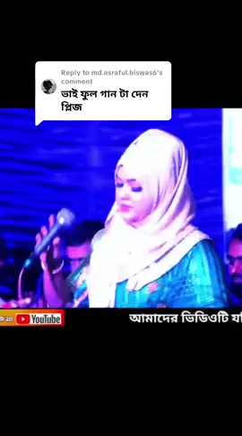 Replying to @md.asraful.biswas6 শিল্পীঃবিথী দেওয়ান গানঃতুমি আমার হৃদয়েরই দন #fouryou #tanding #সাপোর্ট #ভিউ #ভাইরাল 