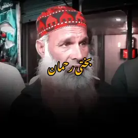 Bakhti Rahman deep lines  Sahi waye 🫀 🫶🏻 har Cha ta ba ror hm na wy 🥺💔#viral #foryou #pashtopoetry #viral #unfrezzmyaccount 