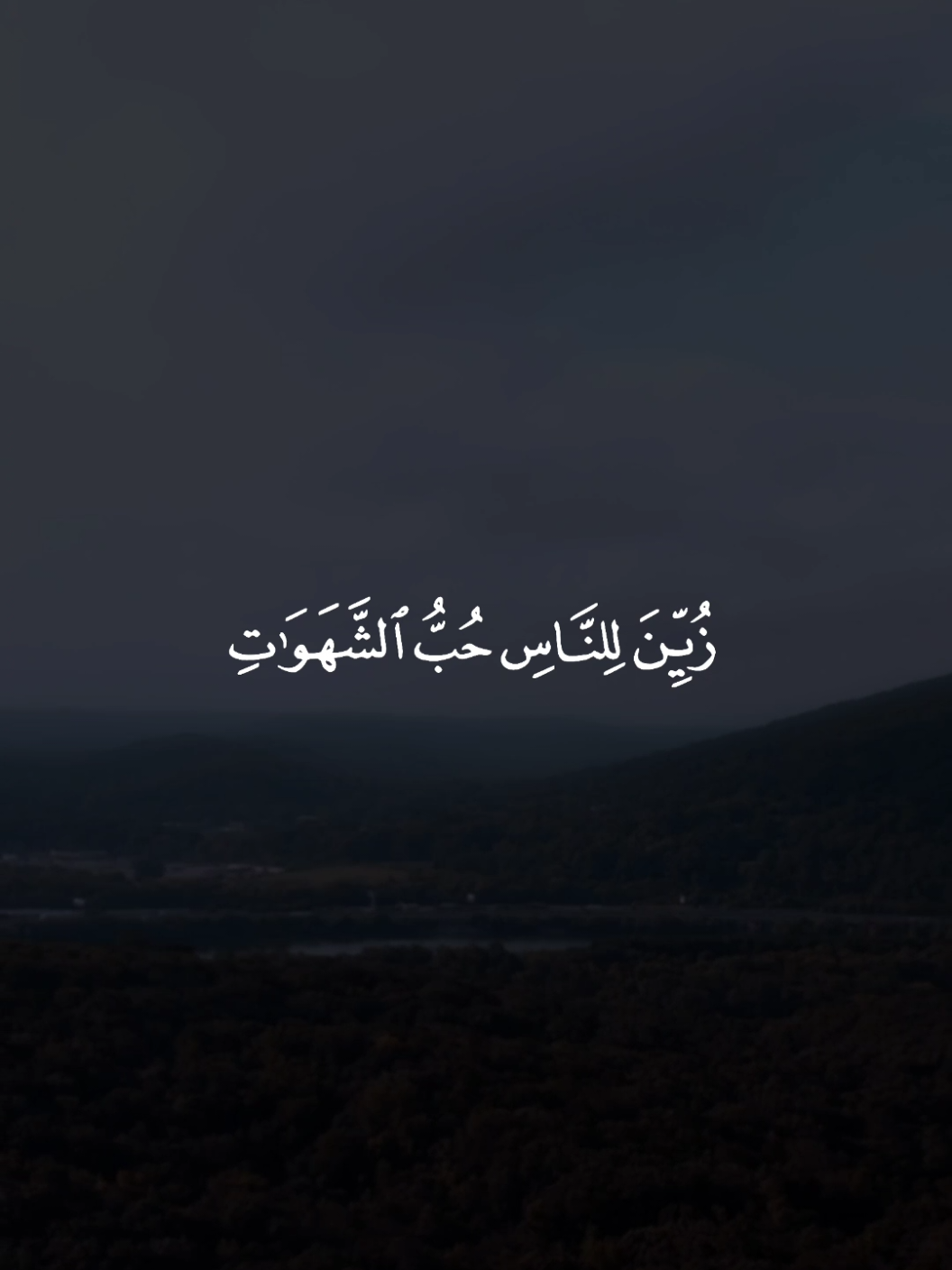 ماهر المعيقلي - سورة آل عمران - ايـة ١٤ #القرآن_الكريم #القرآن #تلاوة #ماهر_المعيقلي #سورة_آل_عمران 