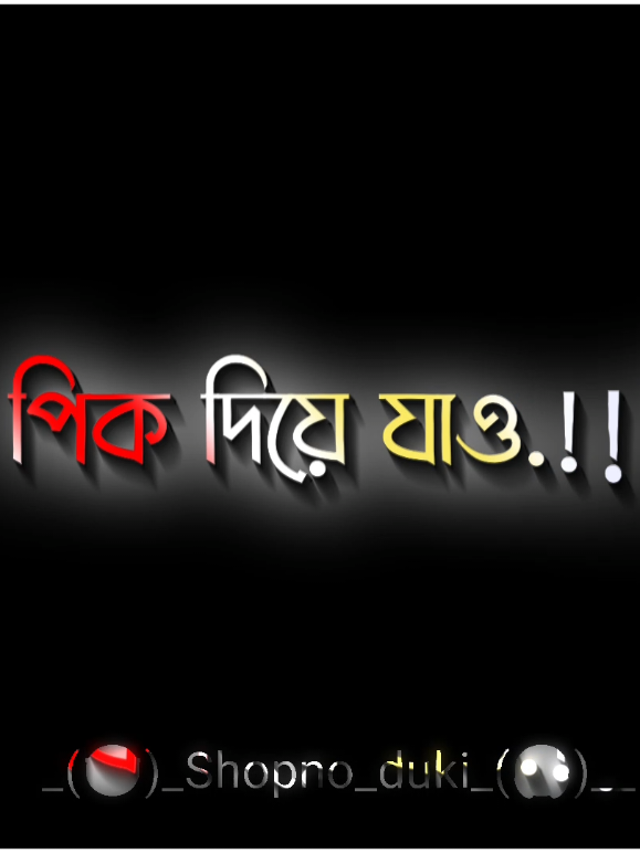 কমেন্ট বক্সে একটা পিক দিয়ে যাও..!🖼️😎 #Sapno_duki #tik_tok #foryou #foryoupage #new_trending @TikTok @TikTok Bangladesh 