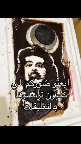 صدام تاريخ والتاريخ لا يموت     وصلولي المنشور لأكبر عدد من الناس       ابعتو صوركم الي تحبو ترسموها اكتبولي بالتعليقات مين بتحبو ارسم بالقهوة #صداميون #صدام_حسين #صدام #رسم بالقهوة#صدام_العراق @صدام حسين المجيد 🦅⚔️ @صدام حسين☝️ @صدام حسين🇮🇶🇮🇶 @رغد صدام حسين 