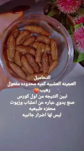 🌸✨ تحلمين بجسم أنثوي متناسق وجذاب؟ 📌 الحل الطبيعي صار بين إيدچ! 💃 تحاميل عشبية طبيعية 100% ✅ تكبير الأرداف والمؤخرة بشكل آمن ✅ بدون عمليات أو مواد كيميائية ✅ نتائج تظهر من أول أسبوعين ✅ تعطي نعومة، امتلاء، وشكل مشدود 🧼 سهلة الاستخدام – ومفعولها مضمون بإذن الله! 🔒 خصوصية تامة بالتوصيل 📍 متوفرة حالياً – الكمية محدودة! 📩 راسليني خاص للحجز والاستفسار 💌 📦 توصيل متاح لكل المحافظات #تحاميل_تكبير_الخلفية #جسم_انثوي #تكبير_الارداف #منتجات_طبيعية #كردينيا_للتجميل