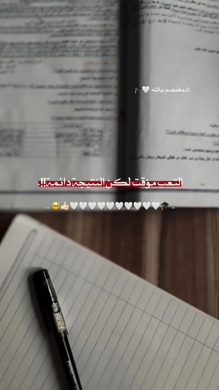 لكن النتيجة دائمة عبارات للدراسة تحفيزية  #fyp #عبارات #دراسة #حلمي #يتحقق 