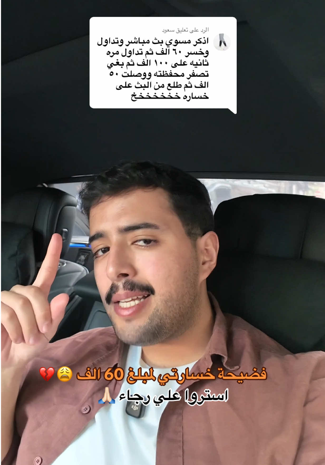 الرد على @سعود استروا علي 💔🫣 #اكسبلورexplore #الشعب_الصيني_ماله_حل😂😂 #foryoupage #ترند #مشاهدات 