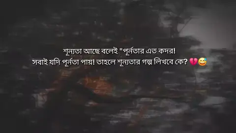 শূন্যতা আছে বলেই 