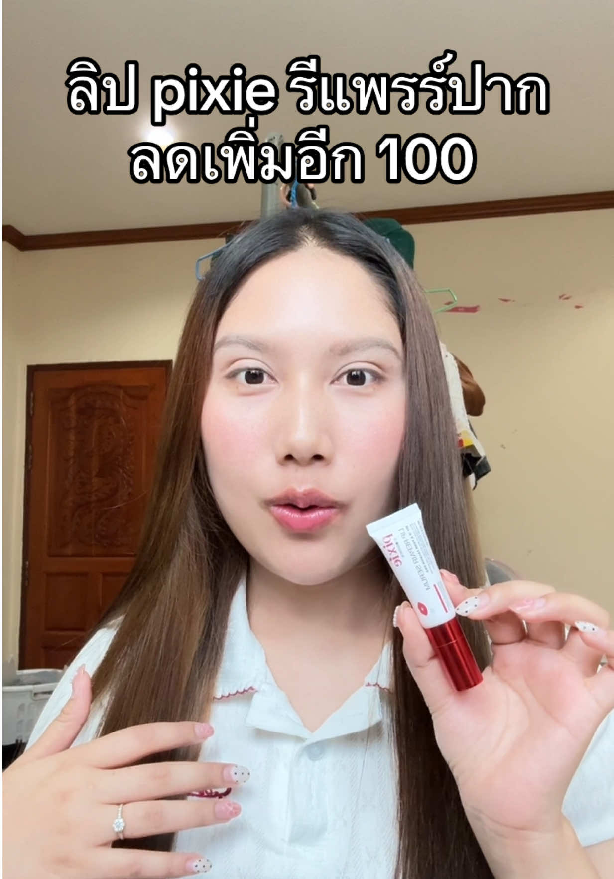 😱 #ป้ายยาtiktok #รีวิวบิวตี้ #pixiekiss #ลิปพิกซี่ #ลิปแก้ปากคล้ํา 