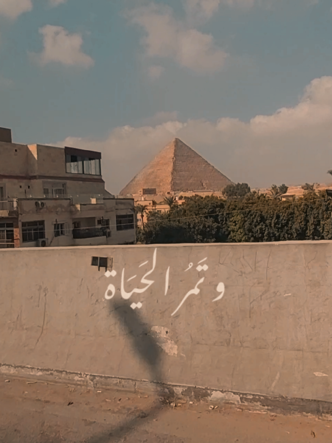 اطلالة #الهرم من #اهرامات #الجيزة  وقت الغروب