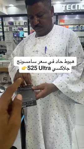 سامسونج S25 Ultra #الجمعه_البيضاء #جدة #السعودية🇸🇦 #fyp #fypage #شارع #فليسطين #عروض #شارع_فلسطين 