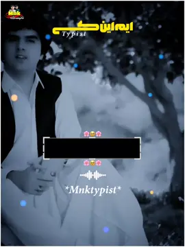 Da Judai Zor Mi Liedali  #mnktypist #unfrezzmyaccount #ငါ့viewတွေဘယ်ရောက်သွားတာလဲ #viralvideo #viralvideos #standwithkashmir#dontunderreviewmyvideo #viewsproblem #1millianaudtion #onthisday #pashtosong#trendingsong #newpepsihitmelike 