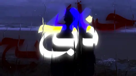 تسمع نوحي طلعت روحي حبك يذبح ذبح! #اغاني #اغاني_مسرعه💥 #عراقي_مسرع💥 #typppppppppppppppppppシ #typシ 