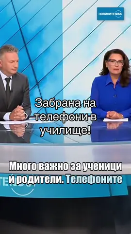 Най-вероятно през ноември ще влезе в сила забраната за телефони в час, каза пред журналисти министърът на образованието и науката Красимир Вълчев. „И в момента има забрана. Тя е за ползване на телефоните в час. Дори текстът е точно такъв, но това е от годините, в които телефоните