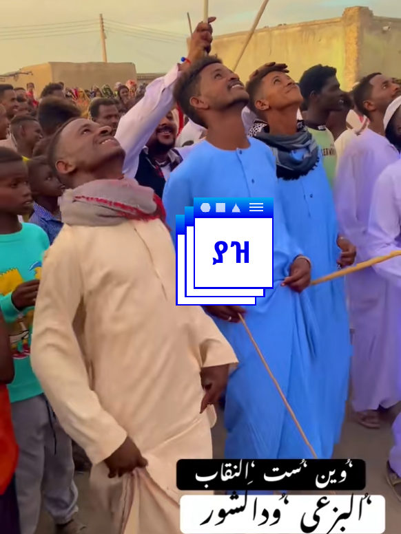 #ጎጃም_ጎንደር_ወሎ_ሸዋ❤️❤️ አንድአማራ #eskista #amharatiktok💚💛❤️ #ethiopian_tik_tok🇪🇹🇪🇹🇪🇹🇪🇹 #🇸🇩 @Rome Dat 👑 💪 