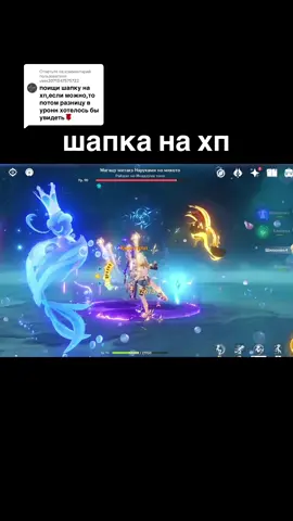 Ответ пользователю @user2071347575722 в конце бонуска для тех, кто все еще верит что кубок на гидро будет лучше😏 #геншин #геншинимпакт #GenshinImpact #genshin 