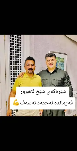 #هەمو_لەگەڵتین_شێخ_لاهور #لاهور_شێخ_جەنگی_تاڵەبانی💚✌️💚 