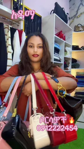 #አዳማ ቲጂ ፋሽን አዳማ 0912222454