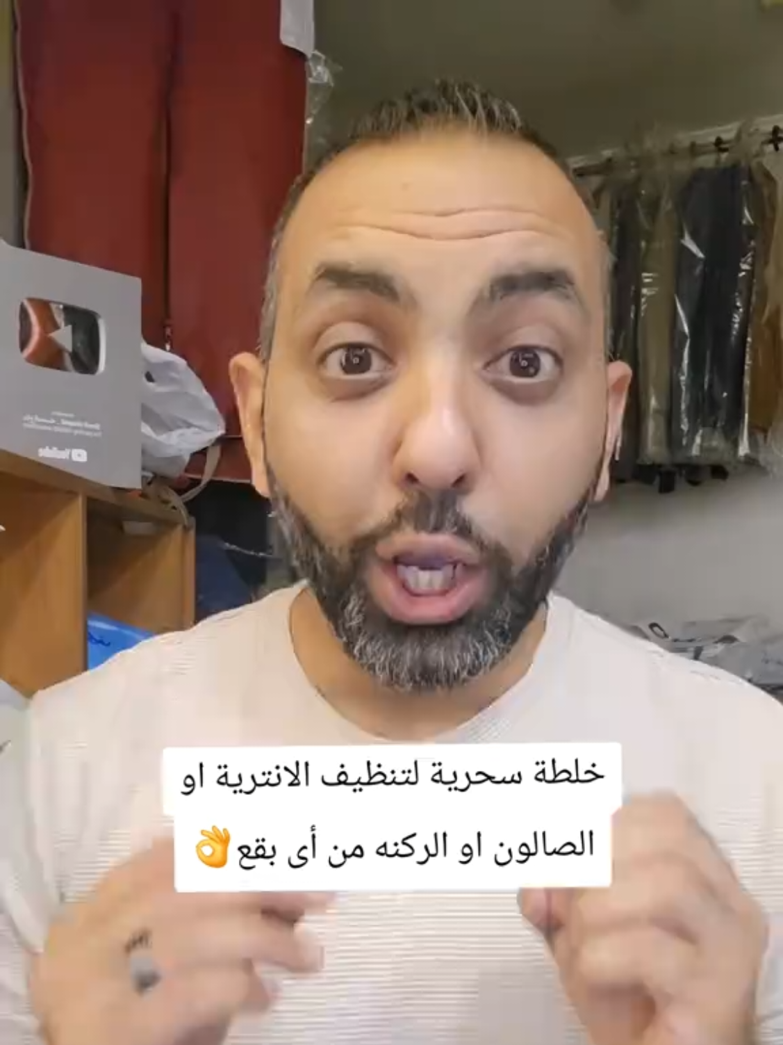 خلطة سحرية لتنظيف الانترية او الصالون او الركنه من أى بقع👌 #تنظيف #غسيل #ملابس #بقع #foryou 