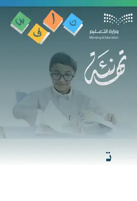 #اختبار_نافس #وزارة_التعليم 