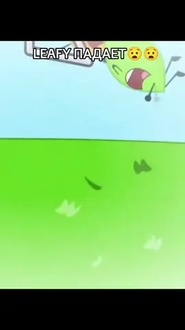 #BFDI :мне просили видео с лифи и с файри так что вот #bfdi  #bfdia  #bfb  #bfbleafy  #bfbfirey  #bfdiapin  #bfdibubble  #objectshow 