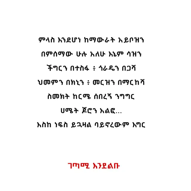 #ethiopian_tik_tok #habeshantiktok #viralvideos #vair #ገጣሚ #ግጥም #ገጣሚእንደልቡ #ግጥምለምትወዱ 