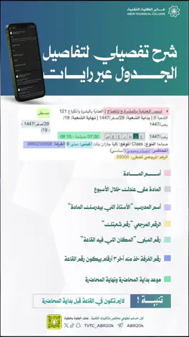 #الكليات_التقنية #المستجد #المستجدين #عابر_الكلية_التقنية #الموسسة_العامة_للتدريب_التقني_والمهني #التدريب_التقني #التقنية #جدول_المتدرب 