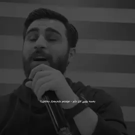 بەسە بۆچی لای دڵم هێندەم شەرمەزار دەکەی😅؟ #asm4rr #foryou #foryoupage #ozhin_nawzadd #fyp 
