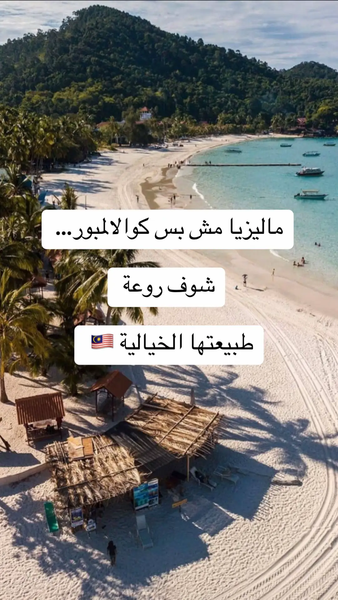 #ماليزيا #سياحة #سياحة_سفر_رحلات #السعودية🇸🇦 #اكسبلورexplore 