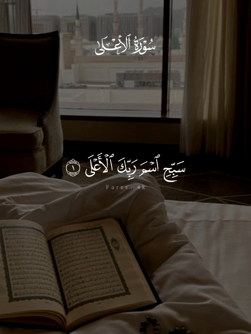 سورة الاعلي احمد العجمي 🤍 #قران #احمد_العجمي #quran 