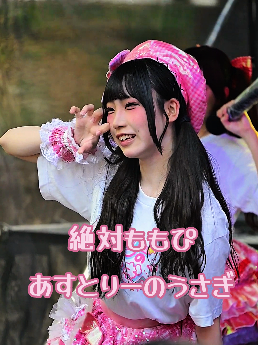 #絶対ももぴ #あすとりーのうさぎ  #あすうさ #アイドル  #名古屋アイドル  8/23  RAどJAM