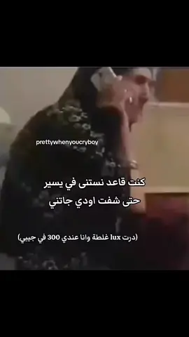 😭😭 #foryou #🇩🇿🇲🇦🇹🇳 #viral #اكسبلور #ميمز_جزائري 