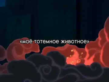 качество(((#фандомная#fandomaya#мушу#мультфильм#Мулан#тотемноеживотное #рек#рекомендации#fyp 