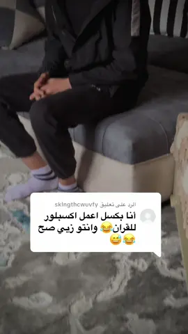 الرد على @sklngthcwuvfy #اللهم_صلي_على_نبينا_محمد #الشعب_الصيني_ماله_حل😂😂 #احمد_صبحي #fyp #ترندات_تيك_توك 