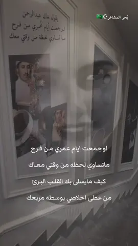 #لو_جمعت_ايام_عمري_مـن_فـرح_ماتساوي_لحظه_من_وقتي_معك#تصميمي #explore #اكسبلوررررر #خالد_عبدالرحمن @سِـمـيَّ الـظـبـي ☪︎ 𓃴♡ 