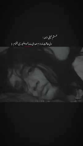 خستم...🖤 . . . . . . . . . . . . . . . . . . . . #اکسپلور #فوریو #خودکشی #مرگ #دپ