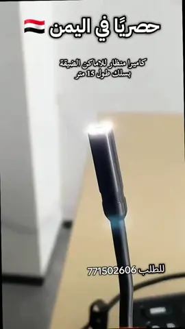 كاميرا منظار ابو شاشه مع خيط طول 15متر  للطلب 771502606 #كاميرا #كاميرا_منظار #كاميرا_منظار_للاماكن_الضيقه #فحص_الأنابيب #أدوات_صيانة 